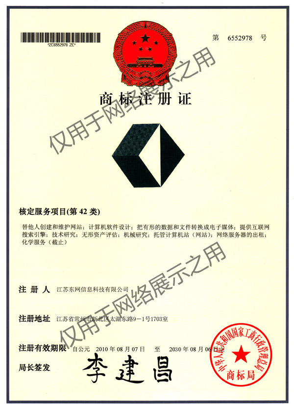 商標(biāo)注冊(cè)證