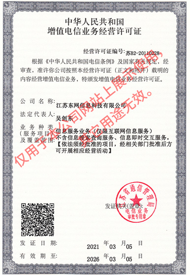 經(jīng)營(yíng)許可證